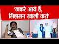 Download Lagu Sanjay Raut | 'ठाकरे आये हैं, सिंहासन खाली करो', राऊतांची गर्जना | tv9 Marathi