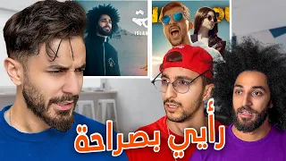 ردة فعلي بصراحة على اغاني اصحابي مع برهوم و اسلام 