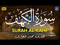 Lagu سورة الكهف (كاملة) أجمل تلاوة في يوم الجمعة المباركة تريح الاعصاب وتهدئ النفس | Surah Al kahf