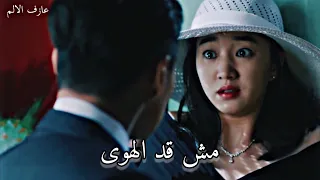 اغنية مش قد الهوى   شيرين   مسلسلات كورية أنا لست روبوت و القناع                                     دندنها