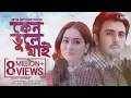 Download Lagu Keno Bhule Jai | Ishan | Amit | Asif Iqbal | Apurba | Mamo | OST 'Adityer Mounota' | New Bangla Song