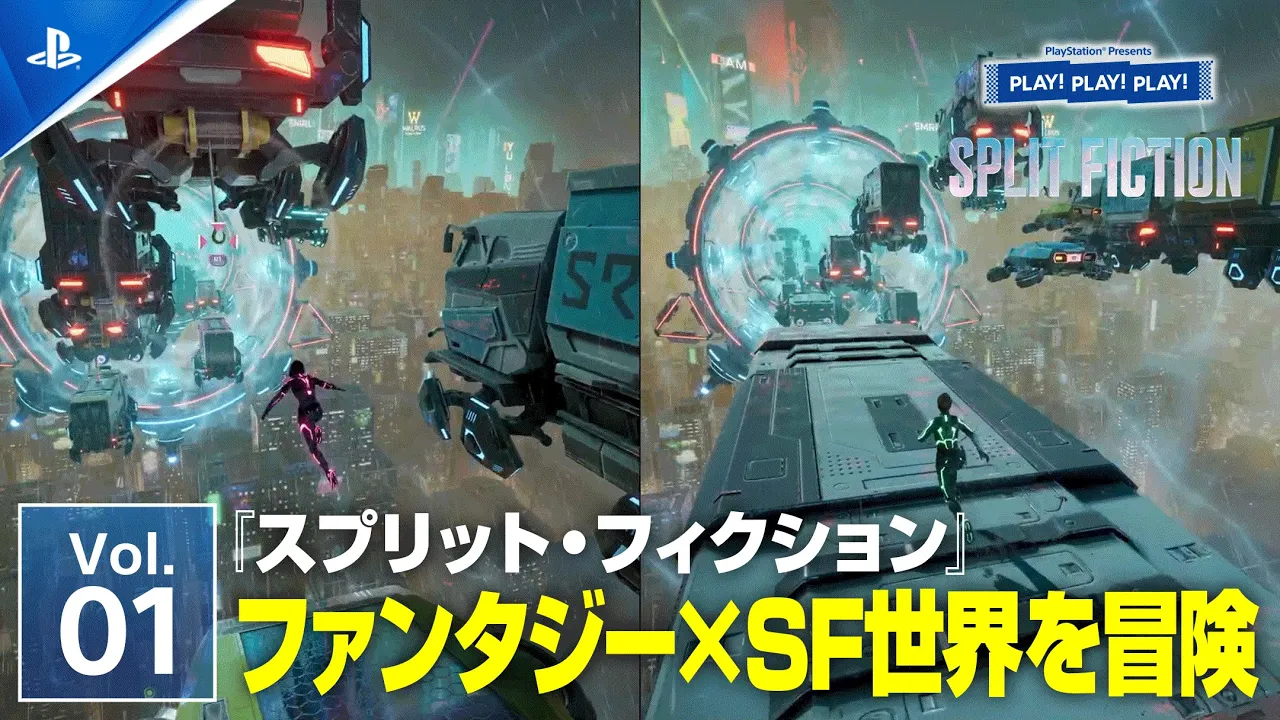 『スプリット・フィクション』Vol.1 ❘ PLAY! PLAY! PLAY!