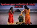 Download Lagu தென்னாருடைய சிவனே போற்றி || Ramayanam - sun tv - tamil - song #trending #sitaaram #viralvideo #love