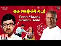 Download Lagu Ponn Maane Kovam Yeno Song | Oru Kaidhiyin Diary Movie | Ilaiyaraaja | Kamal Haasan | Revathi