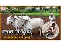 Download Lagu Nagaliyedchindi Amma Telugu Song | Telangana Folk Songs | Lalitha Audios And Videos