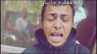 الدنيا معفره غناء احمد جاد نظره الناس في الكافتيريا روعه دندنها