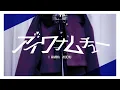 Download Lagu アイワナムチュー / MAISONdes【Covered by Kotoha】