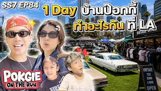 1 Day กับบ้านป๊อกกี้ ทำอะไรกันบ้างที่ LA | POKGIE ON THE RUN SS7 EP84