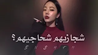 ارشيف عراقي    اداريهم واباريهم   شجازيهم شحاجيهم   على ناس    ريمكس تعديل مميز دندنها