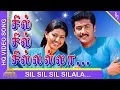 Lagu Unnai Ninaithu Tamil Movie | Sil Sil Silala Video Song | Suriya | Sneha | Sirpy | Pyramid Music