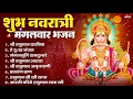 Download Lagu मंगलवार भक्ति भजन : हनुमान चालीसा, हे दुःख भंजन, हनुमान अमृतवाणी, बजरंग बाण, हनुमान अष्टक व आरती