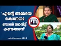 Download Lagu 'എന്റെ അമ്മയെ ശശികലയും മന്നാർകുടി മാഫിയയും ചേർന്ന് കൊന്നതാണ്; ഞാൻ നേരിട്ട് കണ്ടതാ...' | Jayalalitha