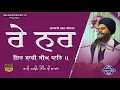 Download Lagu ਰੇ ਨਰ ਇਹ ਸਾਚੀ ਜੀਅ ਧਾਰਿ ॥16 Beats || Teen taal || shabad kirtan || shabadgurutv