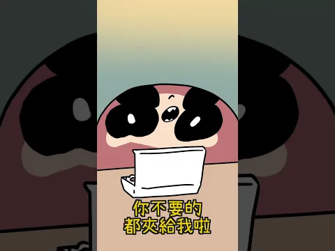 王伯伯有一點小挑食,還好小泥鰍心胸寬大願意接納 #shorts #搞笑