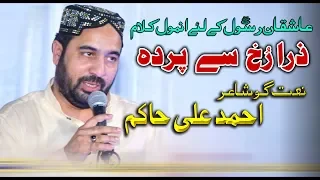 Ahmad Ali Hakim New Naats 2016 Mehfil E Pak In Piplan