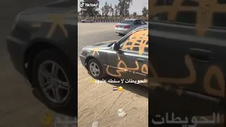 حويطات 