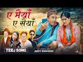 Download Lagu A Maiya A Saiya - Bhagirath Chalaune | Devi Gharti Magar | Sitaram Kattel | Kunjana | New Teej Song