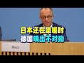 Lagu 當中國念出敵國條款，日本還在犟嘴時，德國立即嗅出不對勁