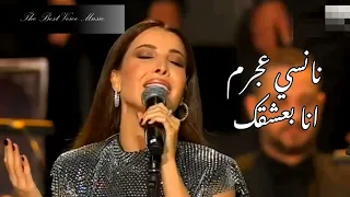 نانسي عجرم انا بعشقك HD  نانسي عجرم انا بعشقك HD