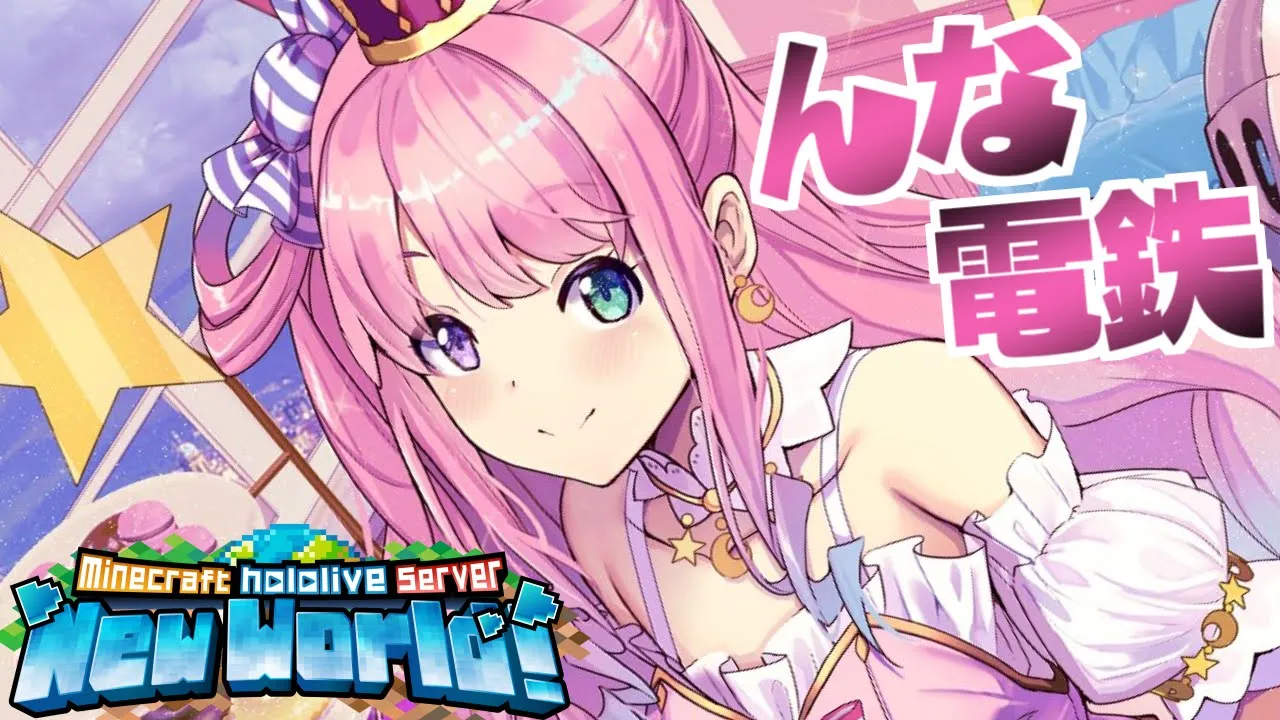 【 Minecraft 】新ホロ鯖！"んな電鉄"施工開始なのら！！！＃２【姫森ルーナ/ホロライブ】