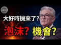 Download Lagu 美聯儲鬆口降息?大師罕見提出建議!95%AI投資恐成泡影(EP311)20250824