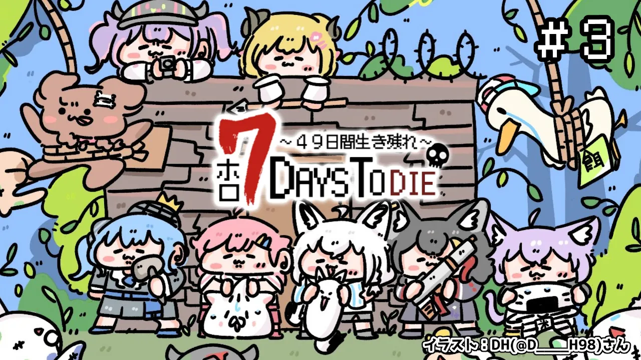 【 #ホロ7DTD 】７Days To Die！シャッガンわため、いきます！【角巻わため/ホロライブ４期生】