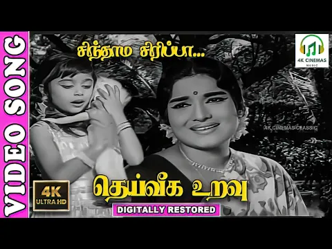 Sinthama Sirippa - YouTube