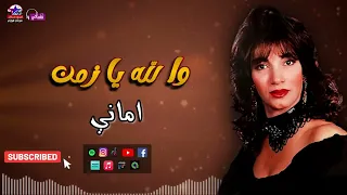اماني   موال والله يازمن   اروع مواويل الصعيدية دندنها