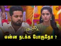 Lagu இந்த திருமணம் நடக்கும்? | Kayal - Semma Scenes | 04 Aug 2023 | Sun TV | Tamil Serial