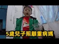媽媽生病想吃重口味，5歲兒子知道後，立刻給媽媽做她愛吃的 #三农生活 #親子生活 #美食