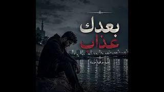 بعدك عذاب   أغنية عراقية حزينة جد ا        وجع الفراق والاشتياق دندنها
