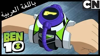 بن 10 ماراثون بن كرتون نتورك  بن 10 ماراثون بن كرتون نتورك