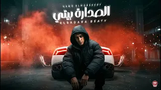 الصدراه بيتي  حمو المرشدي دندنها