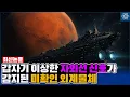 Download Lagu 궤도가 변한 외계천체 3I/ATLAS의 목적지가 이상하다
