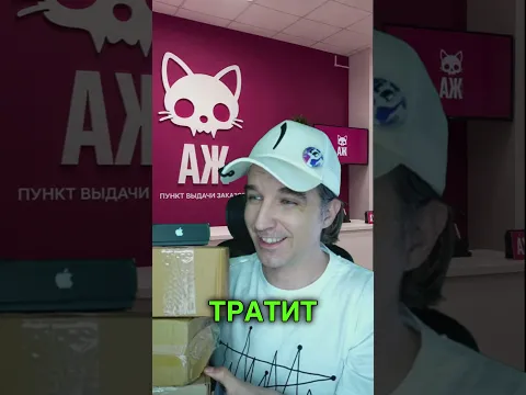 Вместо айфона на ПВЗ пришел пульт с кнопкой / РАБОТА-15