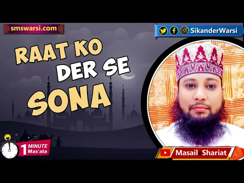 mobile aur internet social media ki nahusat raat ko der se sona subha der se uthna #oneminutemasail