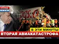 🔴 ЭРДОГАН В ШОКЕ! ЕЩЕ ОДНА ТРАГЕДИЯ! Авиакатастрофа всколыхнула Турцию