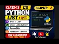 Class 12 CS Chapter - 2 What is the list in python EnhanceCodeLearning