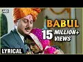 Download Lagu Babul - Lyrical | Hum Aapke Hain Koun | Bollywood Wedding Song | Sharda Sinha Songs | Madhuri Dixit