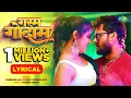 Lagu गरम गोदाम - Lyrical | #Khesari Lal Yadav | Garam Godam | #Neha Raj | Yamini Singh | #Bhojpuri Gana