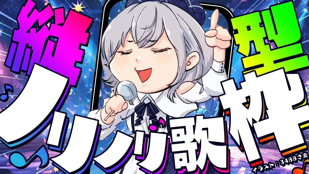 【縦型歌枠】夕方からノリノリなっちゃう？！【白銀ノエル/ホロライブ】#shorts