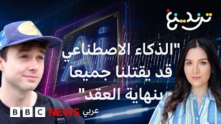 باحث في أنثروبيك يستقيل ويحذر من مخاطر الذكاء الاصطناعي على البشرية دندنها
