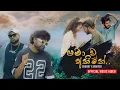 Lagu පමා වූ අතීතේ - Pamawu Athithe (කවදාවත් හිමි නොවෙවි) Remake (Chubby x Woofer)