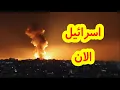 Download Lagu اليمن يرد بقوة على هجمات إسرائيل على صنعاء .. التفاصيل في هذا المقطع