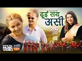 Download Lagu DUI SAYA ASHI 280 | Chetan Bohara | Rekha Joshi | Jhalak Bhatta | Reshma Bista | New Deuda Song 2025