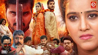 New भोजपुरी Blockbuster Bhojpuri Movie 2026 | Kallu और Yamini Ki Zabardast जोड़ी | Full HD 4K Film