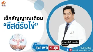 การตรวจภายในมีความสำคัญอย่างไรต่อการตรวจพบถุงน้ำที่รังไข่