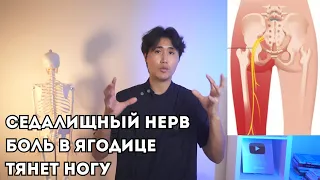 Седалищный нерв перестанет болеть после этого видео. СДЕЛАЙ ОДИН РАЗ И ЗАБУДЬ О БОЛИ.