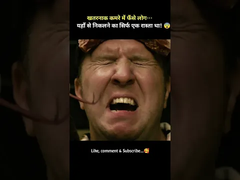 ये लोग एक खतरनाक कमरे में फंस गए… 😱#shorts