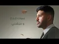 Mohamed Chahine  - Gowa El Rouh | Official Lyrics Video - 2026 | محمد شاهين - جوا الروح